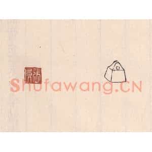 清代 吴云篆刻印谱《张良》图片欣赏