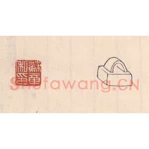 清代 吴云篆刻印谱《苏章私印》图片欣赏