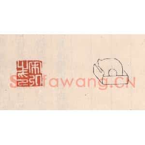清代 吴云篆刻印谱《宋弘之印》图片欣赏