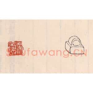 清代 吴云篆刻印谱《吴良》图片欣赏