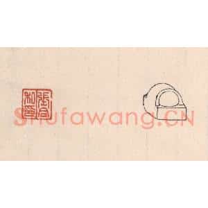 清代 吴云篆刻印谱《张合私印》图片欣赏