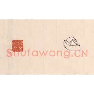 清代 吴云篆刻印谱《李宝私印》图片欣赏