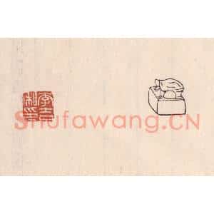 清代 吴云篆刻印谱《李吉私印》图片欣赏
