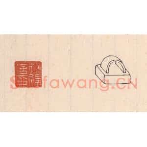 清代 吴云篆刻印谱《杨猛信印》图片欣赏