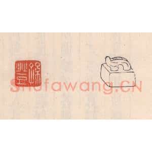 清代 吴云篆刻印谱《孙登》图片欣赏