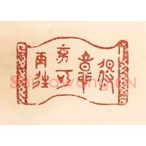 清代 贾永篆刻印谱《得意不宜再往》图片欣赏