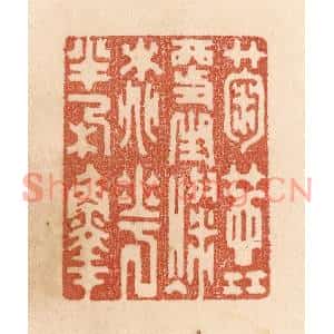 清代 贾永篆刻印谱《菊蕊更生灿/桃花半朶鲜》图片欣赏