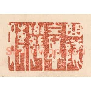 清代 贾永篆刻印谱《曲坠念奴传》图片欣赏