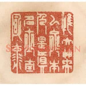 清代 贾永篆刻印谱《惟大英雄能本色,是真名士自风流》图片欣赏