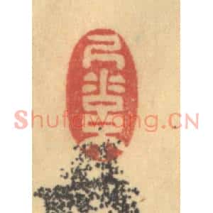 清代 金一畴篆刻印谱《尺素》图片欣赏