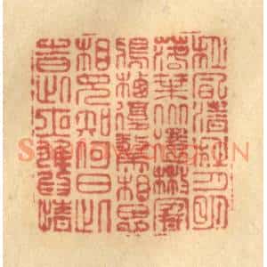 清代 金一畴篆刻印谱《秋风清,秋月明,落叶聚还散,寒鸦栖复惊…》图片欣赏
