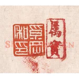 清代 奚冈篆刻印谱《奚冈私印》图片欣赏