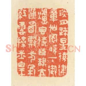 清代 祝尧龄篆刻印谱《淡月疎星绕建章,仙风吹下御炉香。侍臣鹄立通明殿…》图片欣赏
