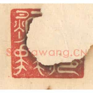 清代 赵锡绶篆刻印谱《公庭万舞》图片欣赏