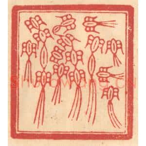 清代 赵锡绶篆刻印谱《千仞》图片欣赏