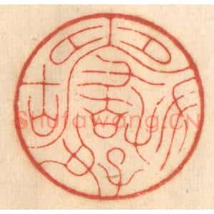 清代 赵锡绶篆刻印谱《方严好古》图片欣赏
