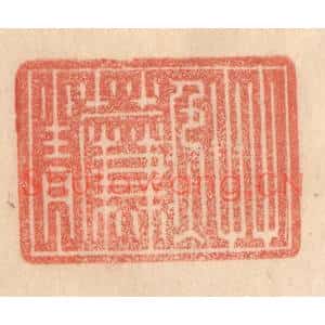 清代 梁登庸篆刻印谱《草色入帘青》图片欣赏