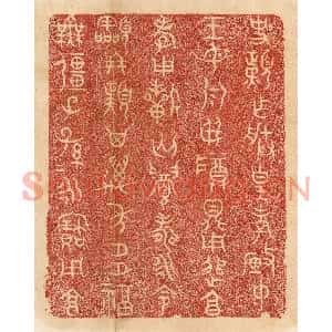 清代 杨燮篆刻印谱《史頙作朕皇考釐仲王母乳母尊鼎,用追享孝,用祈匄眉寿永命令终頙…》图片欣赏