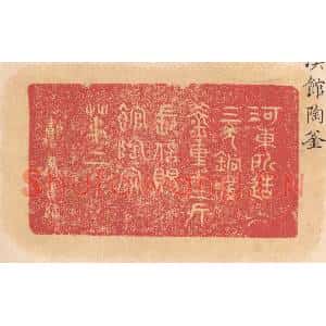 清代 杨燮篆刻印谱《河东所造,三年铜庆,釜重十二斤,长信赐,馆陶家,第二》图片欣赏