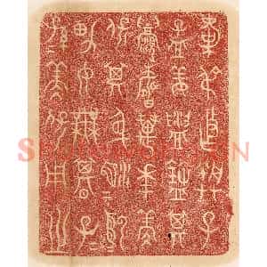 清代 杨燮篆刻印谱《叔作朕子,孟姜盥匜,其眉寿万年永保其身,洍越男子无谋…》图片欣赏