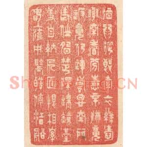 清代 梁登庸篆刻印谱《酒爲从郎索,衣绿爱谢穿,香分情不散…》图片欣赏