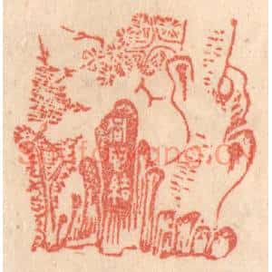 清代 梁登庸篆刻印谱《松柏同心结》图片欣赏