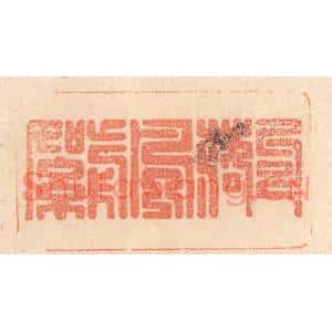 清代 梁登庸篆刻印谱《句落风前絮》图片欣赏