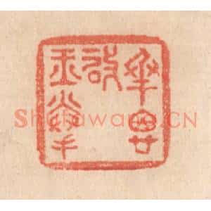 清代 梁登庸篆刻印谱《承恩启玉拳》图片欣赏