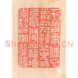 清代 程得寿篆刻印谱《一切善事,信心奉行;人虽不见,神已早闻…》图片欣赏