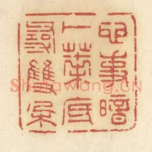 清代 许容篆刻印谱《心事暗卜,叶底寻双朶》图片欣赏