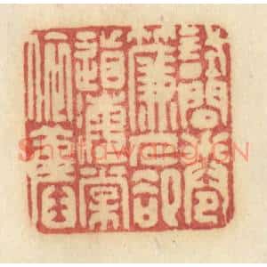 清代 许容篆刻印谱《试问捲帘人,却道海棠依旧》图片欣赏