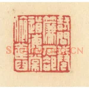 清代 许容篆刻印谱《试问卷帘人,却道海棠依旧》图片欣赏