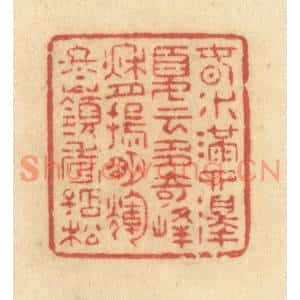 清代 许容篆刻印谱《春水满泗泽,夏云多奇峰,秋月扬明辉,冬岭秀孤松》图片欣赏