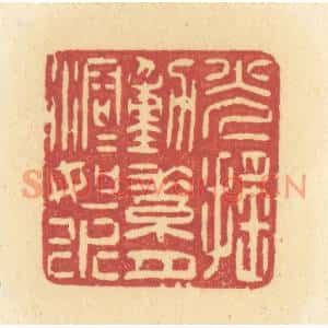 清代 许容篆刻印谱《光摇动素月溶溶如水》图片欣赏