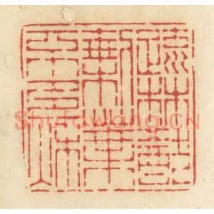 清代 许容篆刻印谱《疏林犹剩叶,不多秋》图片欣赏