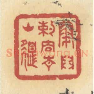 清代 许容篆刻印谱《闭门约住青山色》图片欣赏