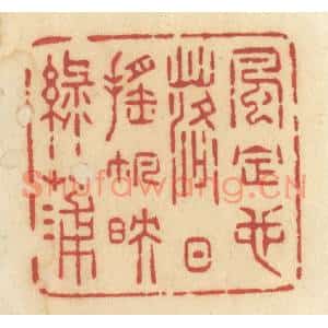 清代 许容篆刻印谱《风定也,落日摇帆映绿蒲》图片欣赏