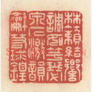 清代 许容篆刻印谱《林籁结响,调如竽瑟,泉石激韵,和若球锽》图片欣赏