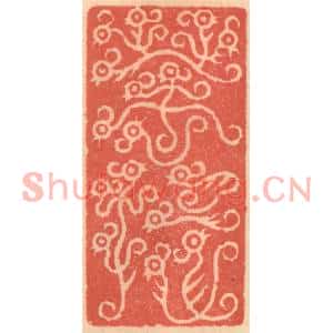 明代 吴迥篆刻印谱《菩提》图片欣赏